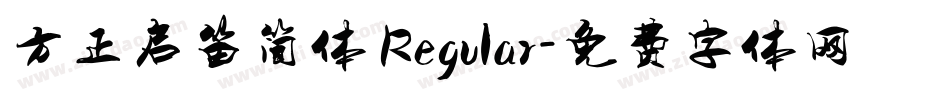 方正启笛简体 Regular字体转换